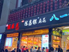 门面-八一好吃街·高品美食广场