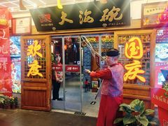-大海碗·炸酱面·烤鸭·京菜(天坛店)