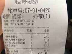 账单-山崎面包(第一八佰伴店)