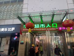 -世纪家家福生活广场(和义店)