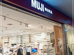 -MUJI无印良品(SM新生活广场店)