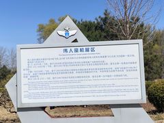 -中国航空博物馆