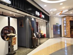 -和府捞面(东直门银座店)