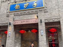 -龙抄手(春熙路总店)