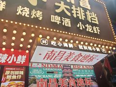 -辣小鲜·南昌大排档(船山路店)