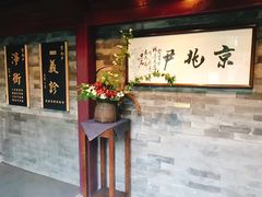 门面-京兆尹(雍和宫店)