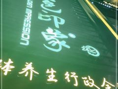 -金色印象·HiFi影音·按摩足疗PLUS(黄泥磅店)