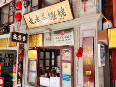 -北三老太太烧烤(人生一串上榜店)