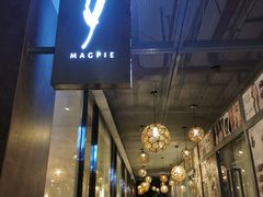 -MAGPIE喜鹊派餐厅(华侨城店)