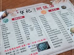 -华记粥饭店(印象容桂主题风情街店)