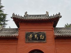 -洛阳白马寺