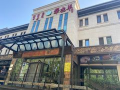 -泽成冰煮羊(非·遗东岸国际店)