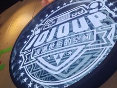 -JOJOUP X 酒馆
