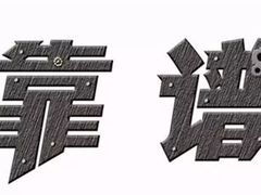 -贰號小院潮汕砂锅粥(前海西街店)