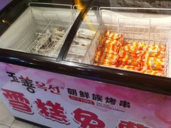 -玉善烧烤串城(长春总店)