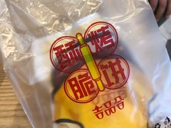 -吉品合酥脆烤饼(太平洋森活天地店)