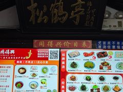 -同得兴 Since·1995 传统苏式面馆(嘉馀坊店)