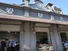 门面-爱挞儿(钟楼店)