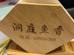 -洞庭鱼香(万科店)