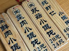 -梦花街馄饨店(中华苑店)