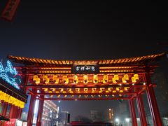 -古文化街旅游区