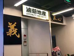 门面-七爷清汤腩·港式餐厅(金狮广场店)