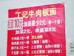 -丁记牛肉手擀板面