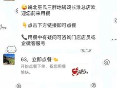 -皖北巫氏三胖地锅鸡(长淮总店)