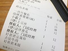 账单-好爸爸(箕漕街店)