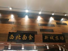 门面-常州新城希尔顿酒店·OPEN全日餐厅