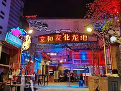 -文和友老长沙龙虾馆(化龙池店)