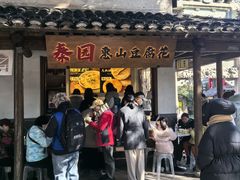 -秦园惠山豆腐花(惠山古镇店)