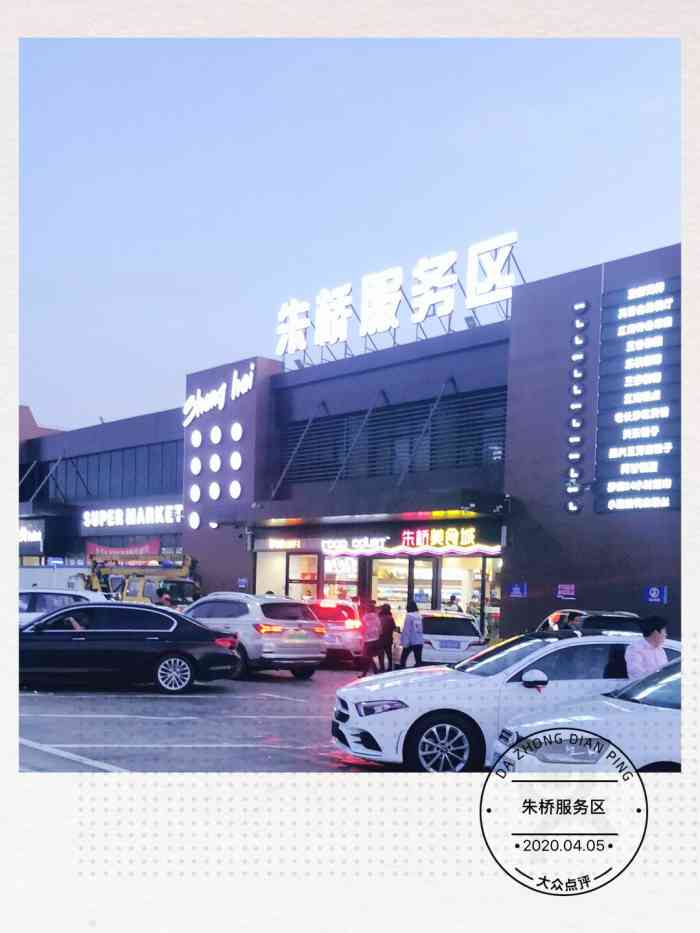 朱桥服务区-"朱桥服务站比苏通大桥服务站小一半黑米糕.