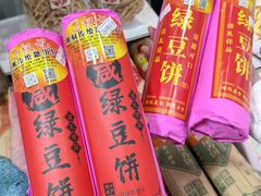 -权记饼食(开元店)