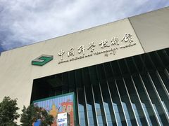 -中国科学技术馆影院