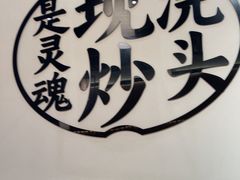 -寻裕记·现炒浇头面(人民广场店)