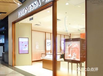 让人想原地结婚的周生生PROMESSA店