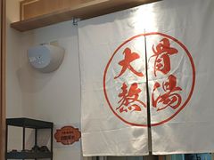 -味千拉面(双井店)