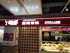 -醉人椒麻辣香锅(上地华联店)