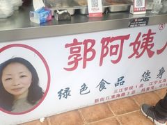 -郭阿姨月亮馍