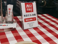 -西贝(无锡万象城店)