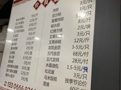菜单-固海糕团店
