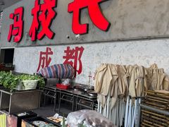 -冯校长老火锅(深圳总店)