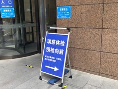 -瑞慈体检上海徐汇机构