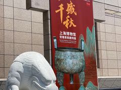 -上海博物馆(人民广场馆)