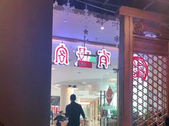 -有璟阁港式餐厅(金融街购物中心店)