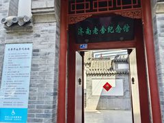 -老舍旧居