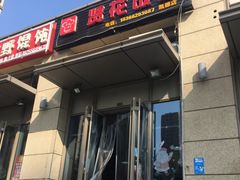 -贤花饭店(凯德店)