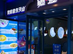 门面-疆遇·新新新新的新疆菜(万达店)