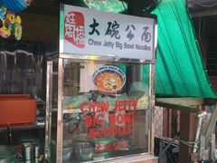 -姓周桥大碗公面